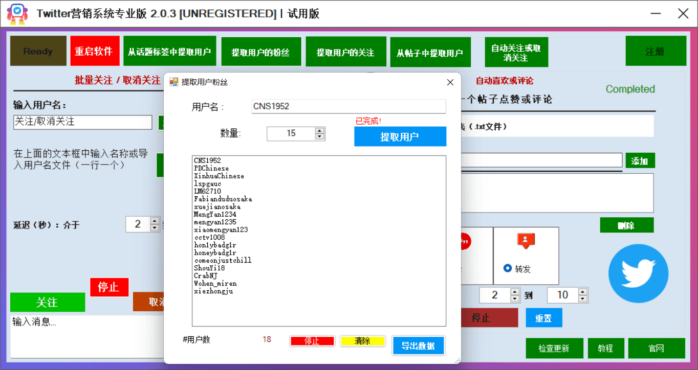提取粉丝截图